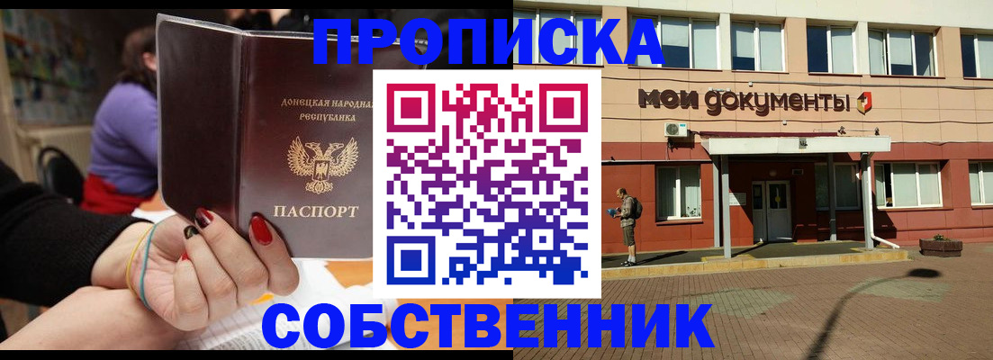 прописка для работы в Сельцо